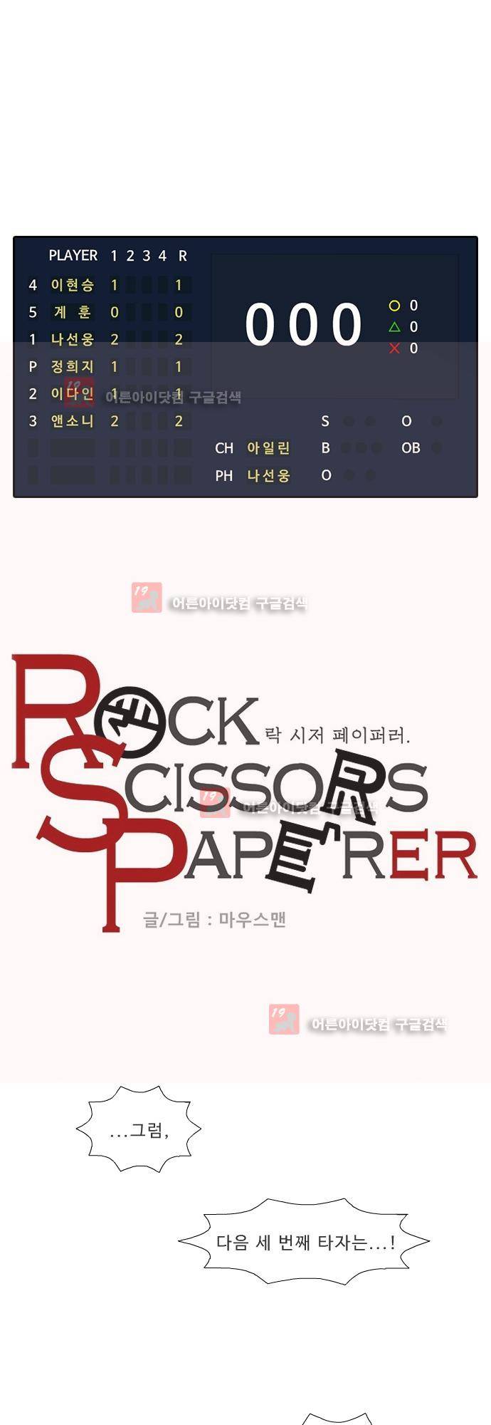 락 시저 페이퍼러 131화 - 실전 숫자야구 게임 (6) 1