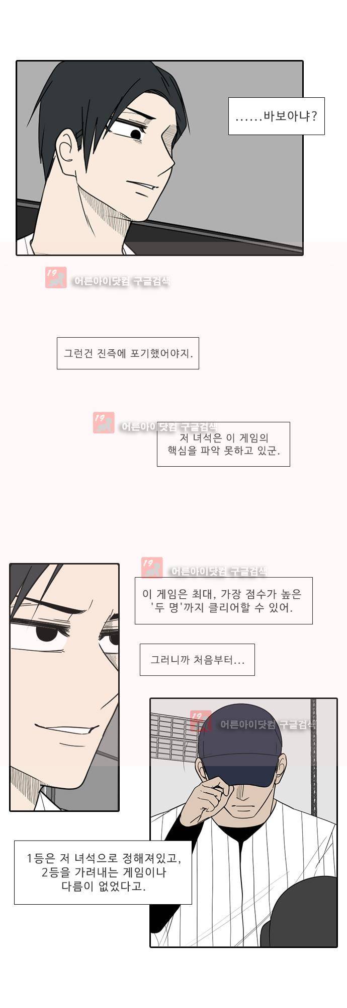 락 시저 페이퍼러 131화 - 실전 숫자야구 게임 (6) 5