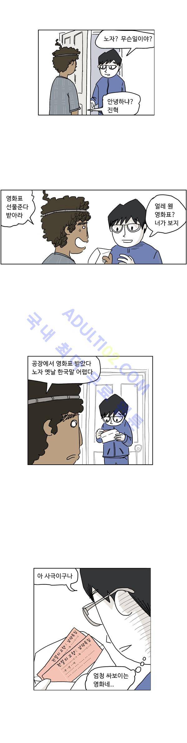 살인마VS이웃 2화 - 선물 주는 이웃 2