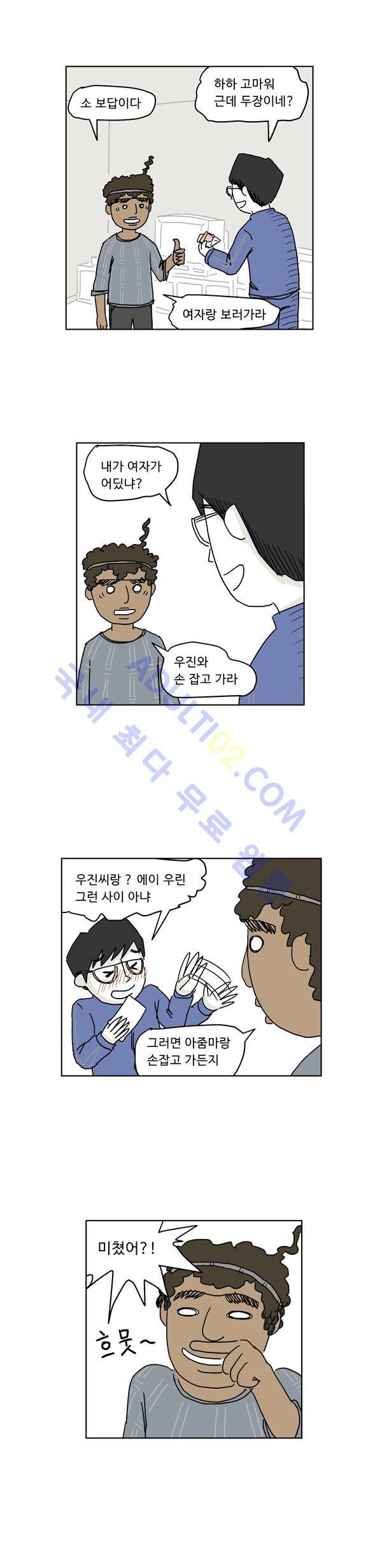 살인마VS이웃 2화 - 선물 주는 이웃 3