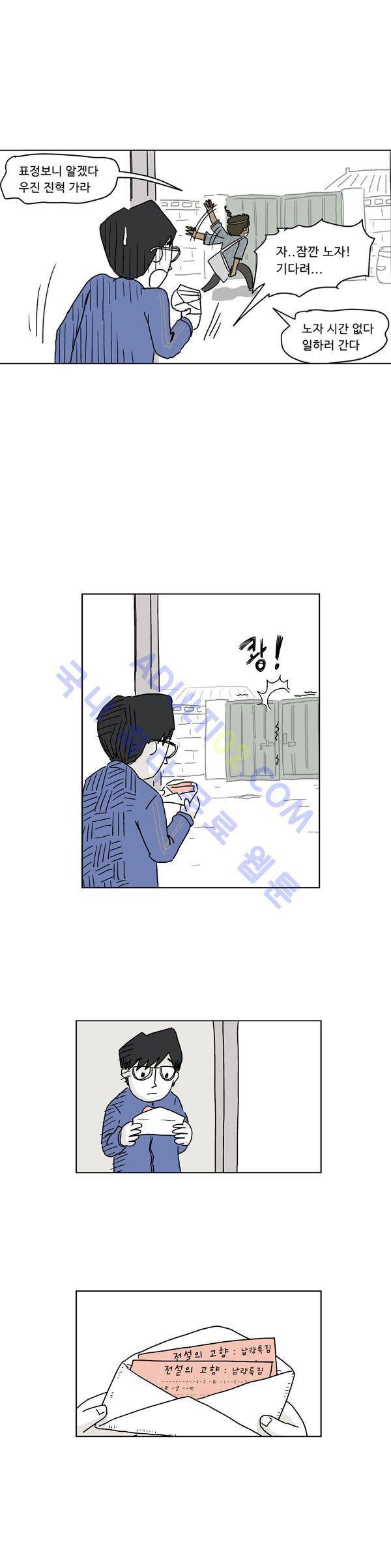 살인마VS이웃 2화 - 선물 주는 이웃 4