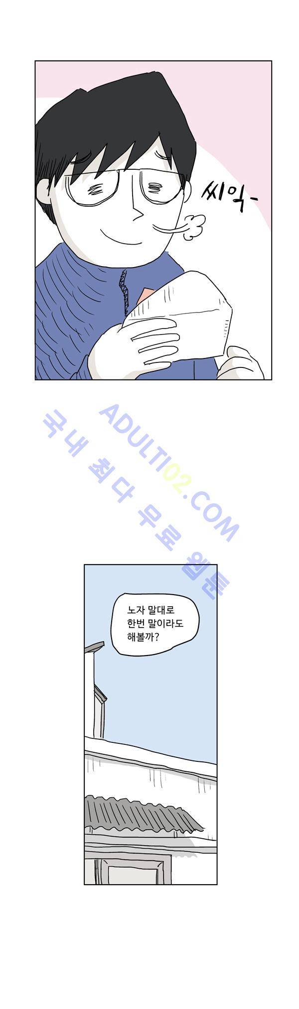 살인마VS이웃 2화 - 선물 주는 이웃 5
