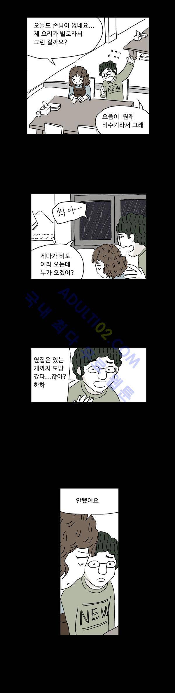 살인마VS이웃 12화 - 회상하는 이웃 (4) 2