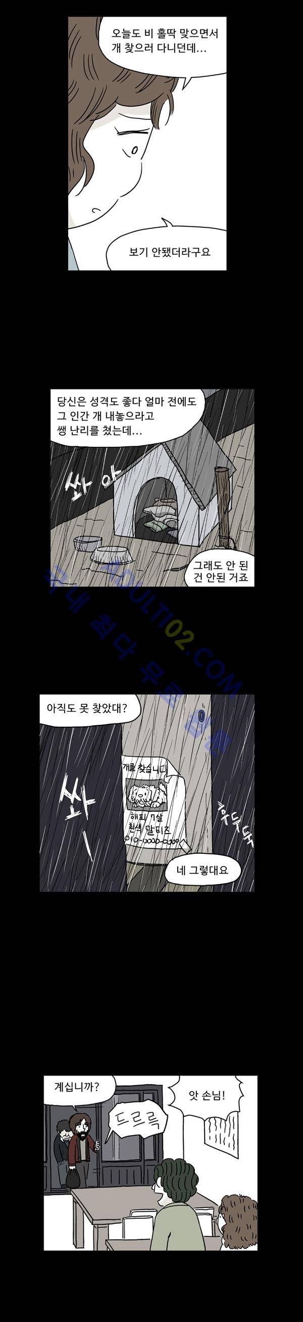 살인마VS이웃 12화 - 회상하는 이웃 (4) 3