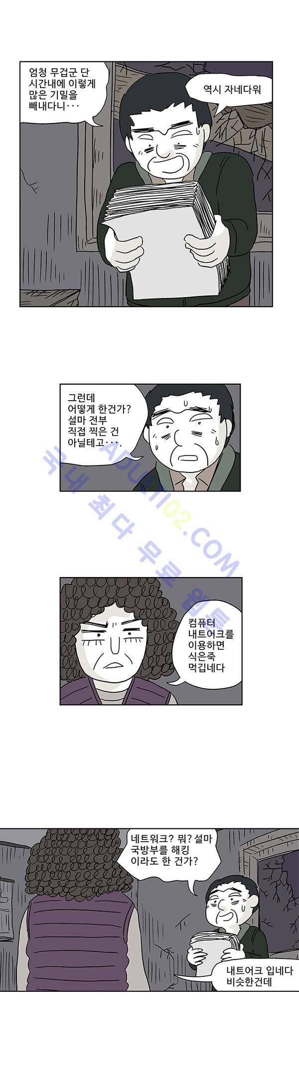 살인마VS이웃 21화 - 추억하는 이웃 2