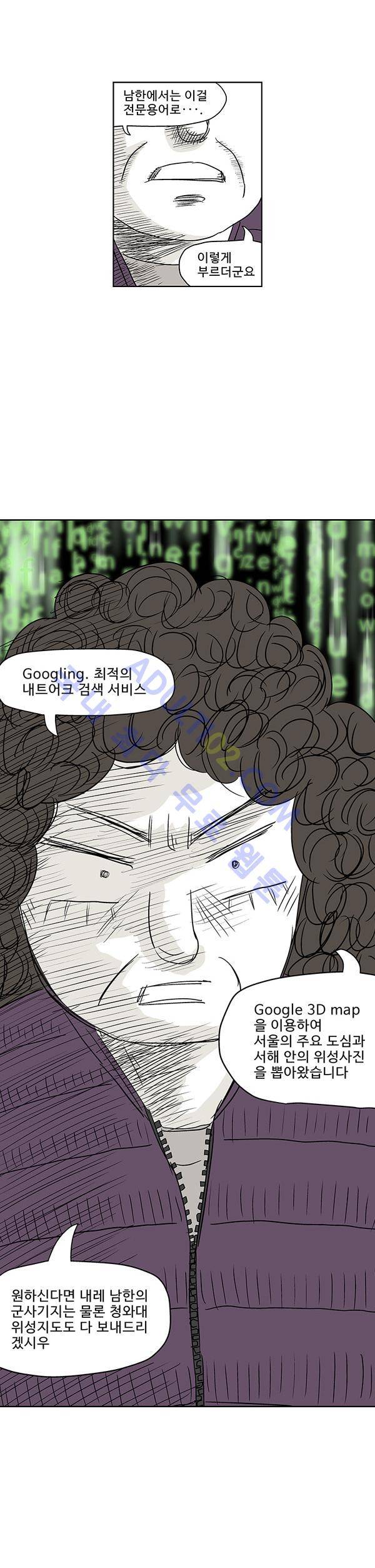 살인마VS이웃 21화 - 추억하는 이웃 3
