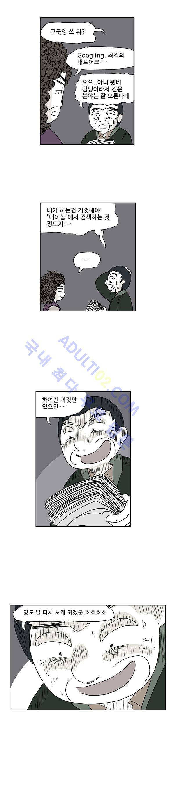 살인마VS이웃 21화 - 추억하는 이웃 4