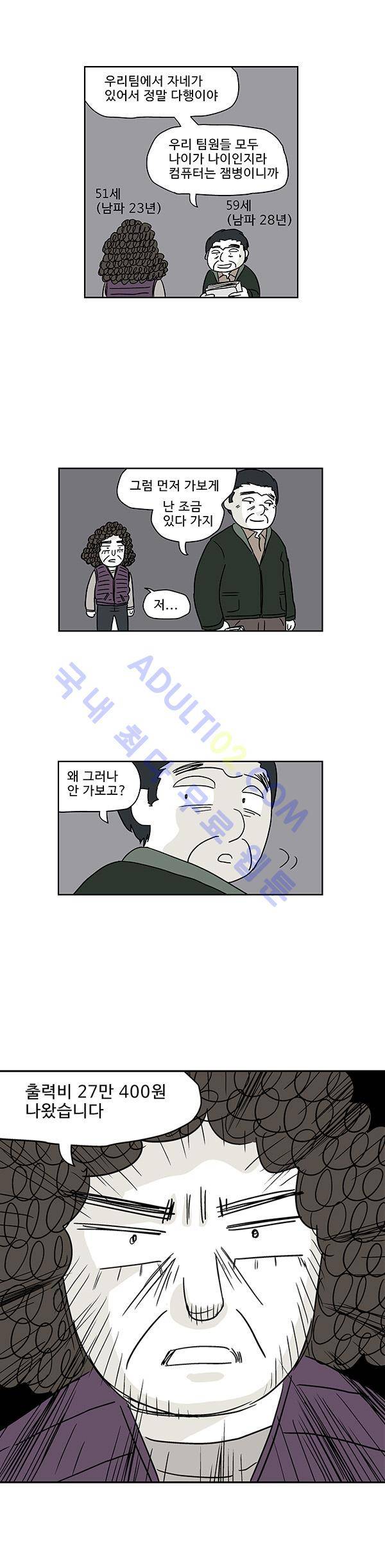 살인마VS이웃 21화 - 추억하는 이웃 5