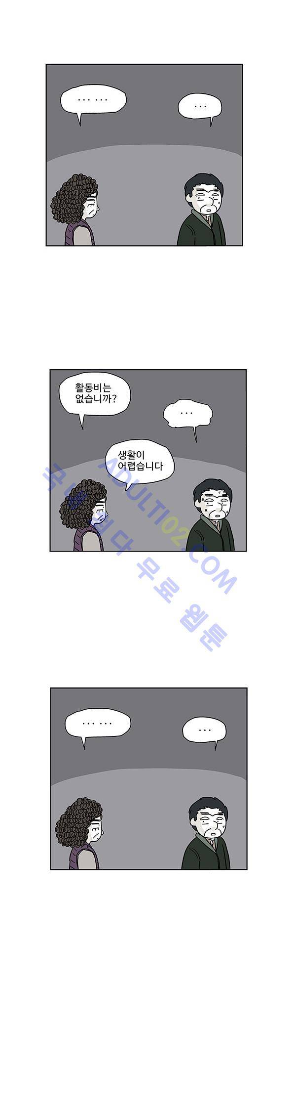 살인마VS이웃 21화 - 추억하는 이웃 6