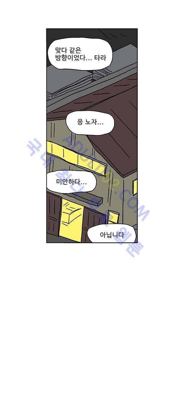 살인마VS이웃 31화 - 발견하는 이웃 5
