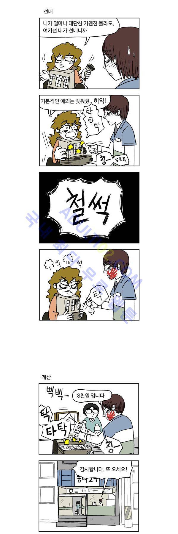 살인마VS이웃 번외 특별편 1화 - 알바생 용팔과 편의점의 그녀 (상) 2