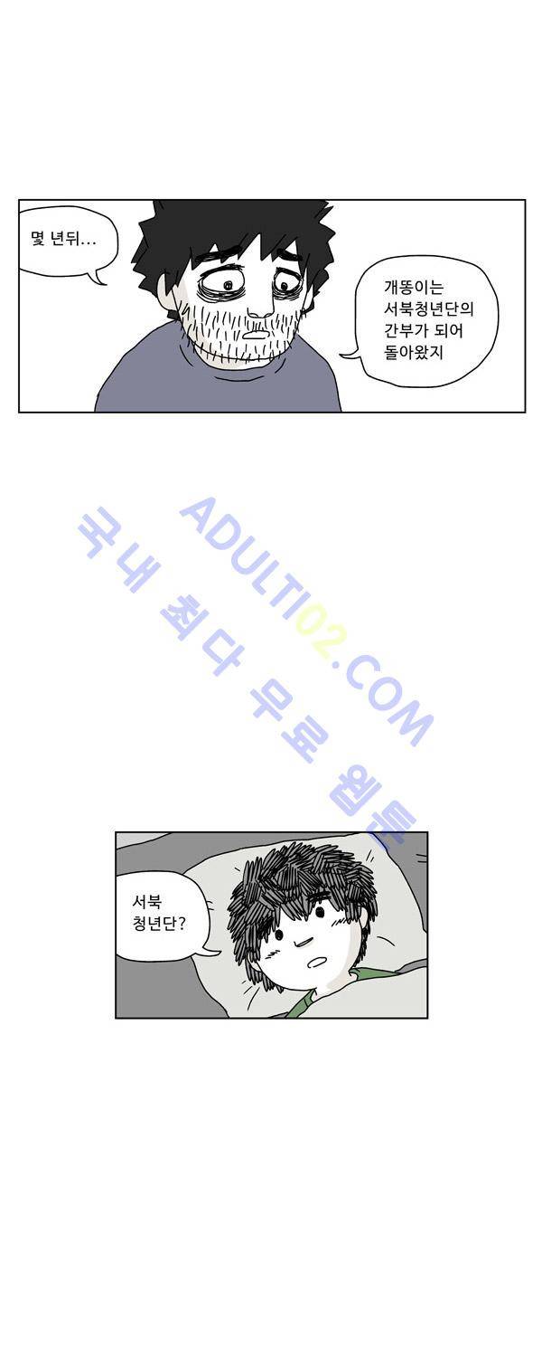 살인마VS이웃 58화 - 들려주는 이웃 (10) 2