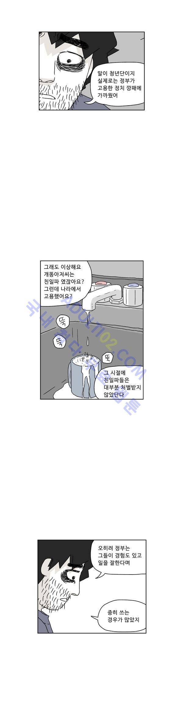 살인마VS이웃 58화 - 들려주는 이웃 (10) 3