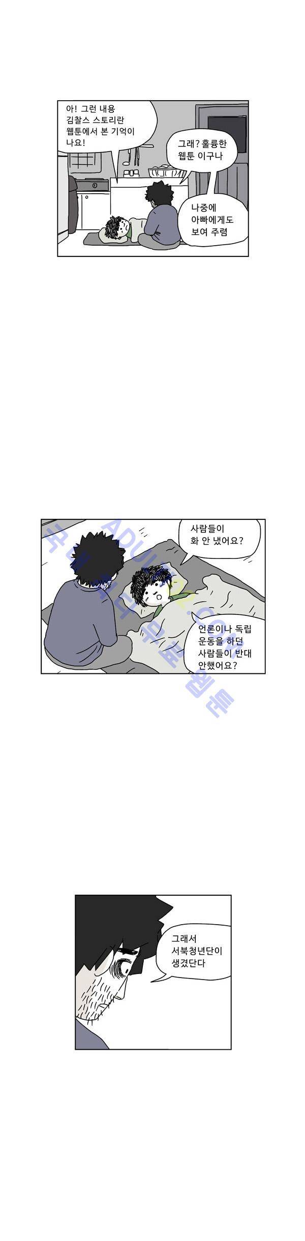 살인마VS이웃 58화 - 들려주는 이웃 (10) 4