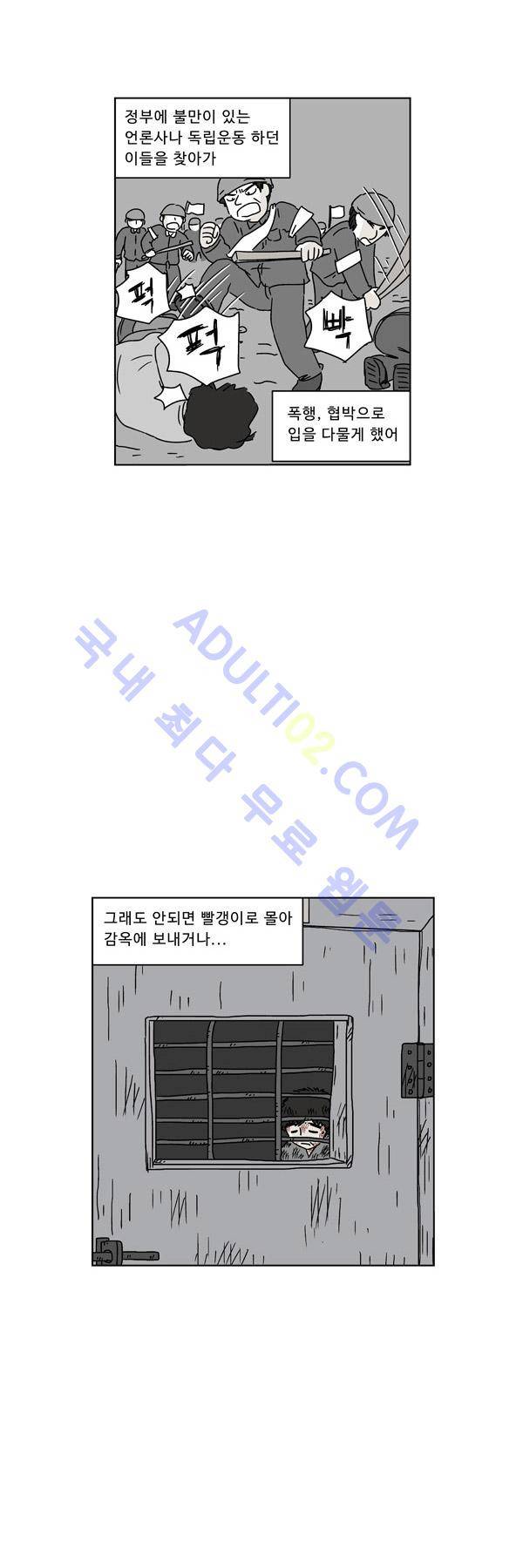 살인마VS이웃 58화 - 들려주는 이웃 (10) 5