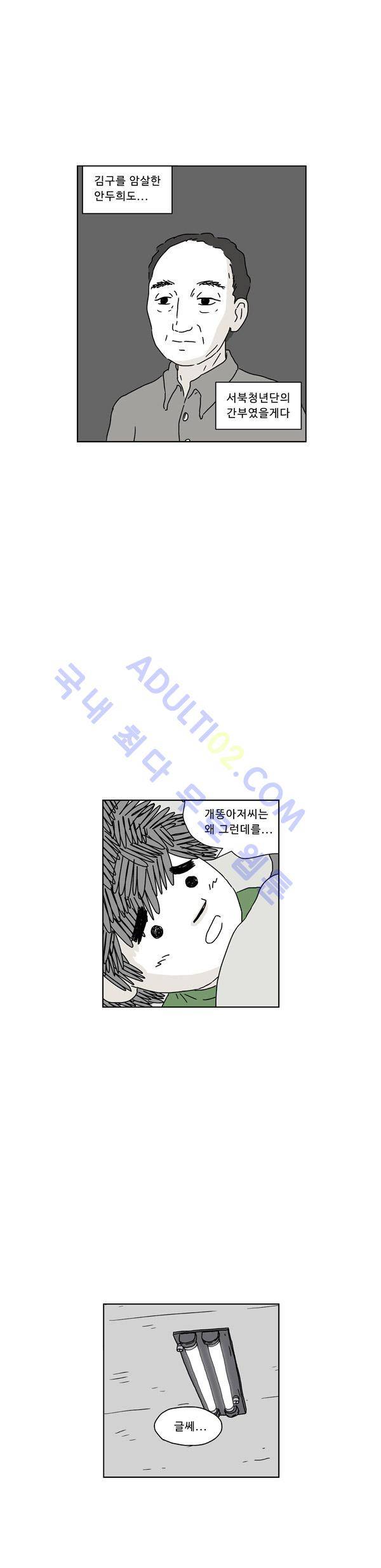 살인마VS이웃 58화 - 들려주는 이웃 (10) 7