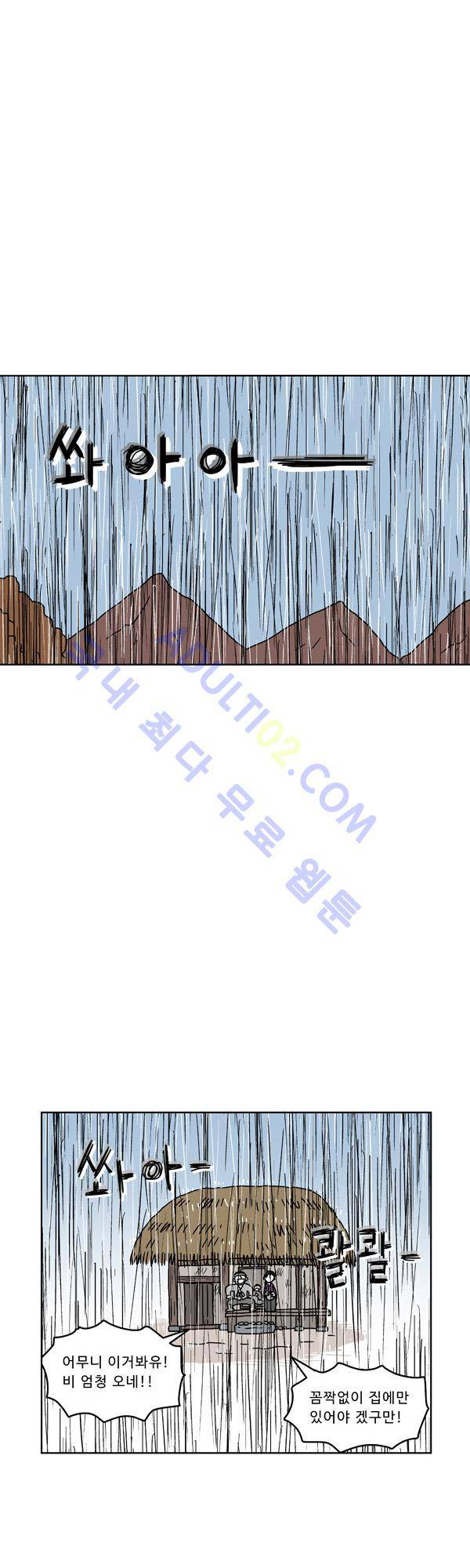 살인마VS이웃 77화 - 점심먹는 이웃 1