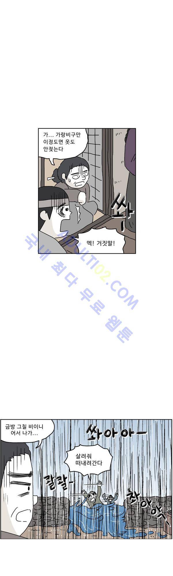 살인마VS이웃 77화 - 점심먹는 이웃 2