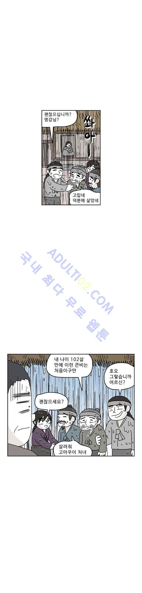 살인마VS이웃 77화 - 점심먹는 이웃 3