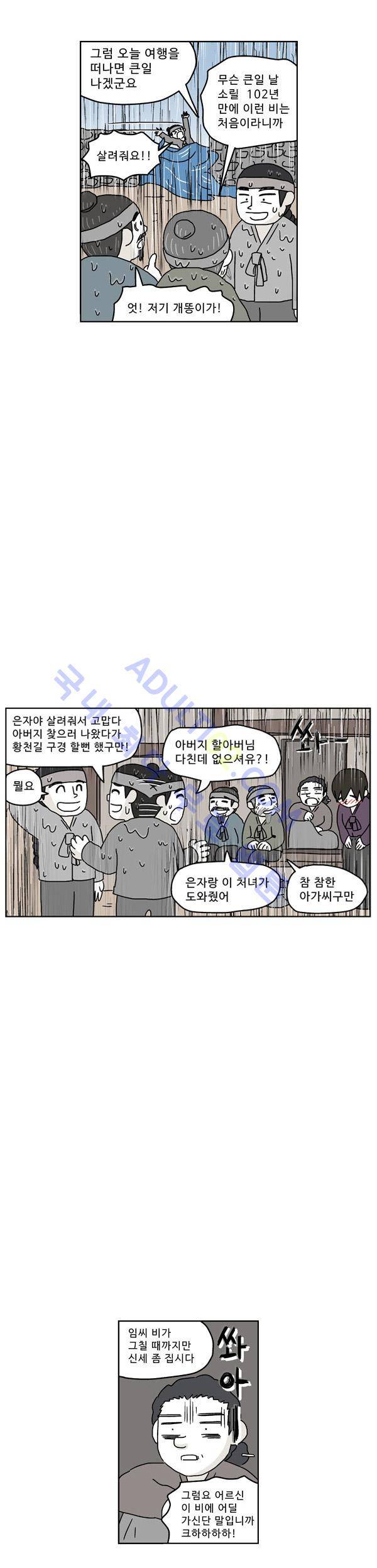 살인마VS이웃 77화 - 점심먹는 이웃 4