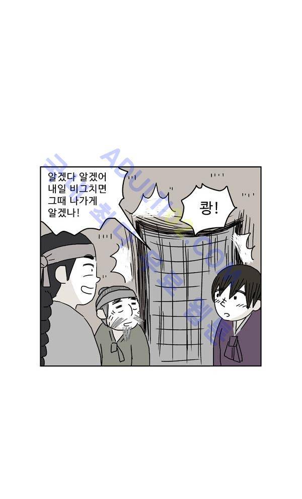 살인마VS이웃 77화 - 점심먹는 이웃 5