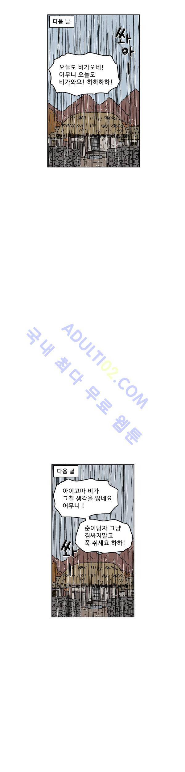 살인마VS이웃 77화 - 점심먹는 이웃 9