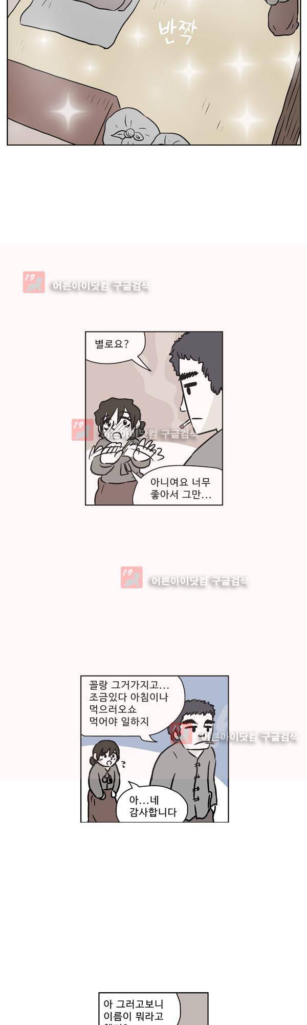 살인마VS이웃 86화 - 제사 지내는 이웃 1