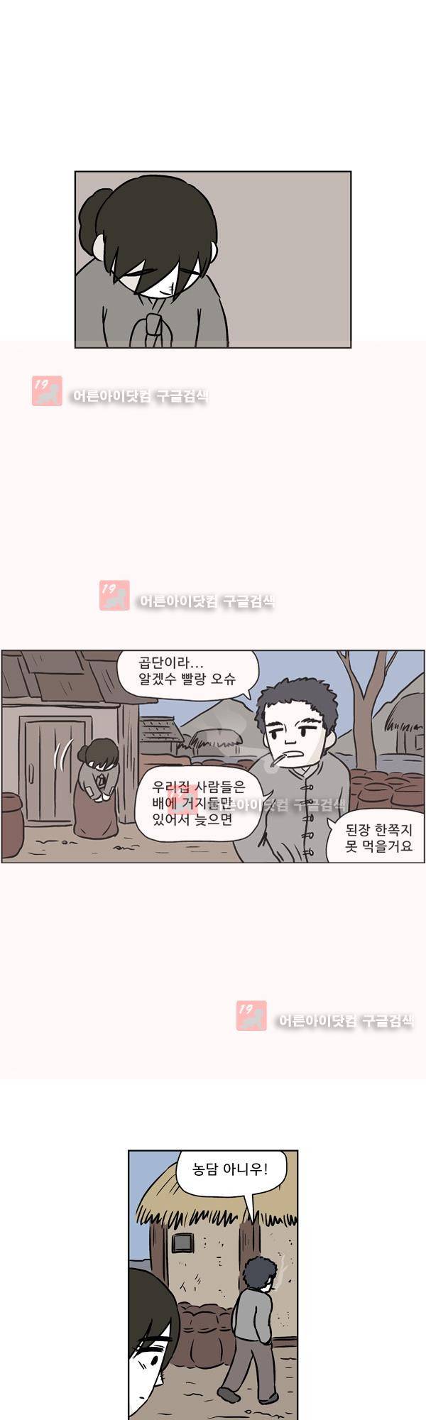 살인마VS이웃 86화 - 제사 지내는 이웃 4