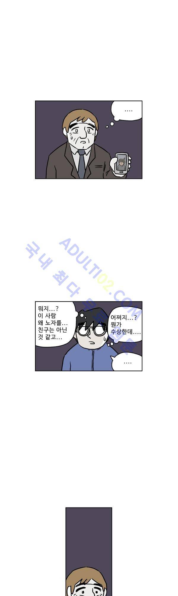 살인마VS이웃 96화 - 조사하는 이웃 1