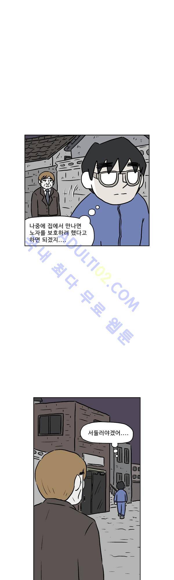 살인마VS이웃 96화 - 조사하는 이웃 3