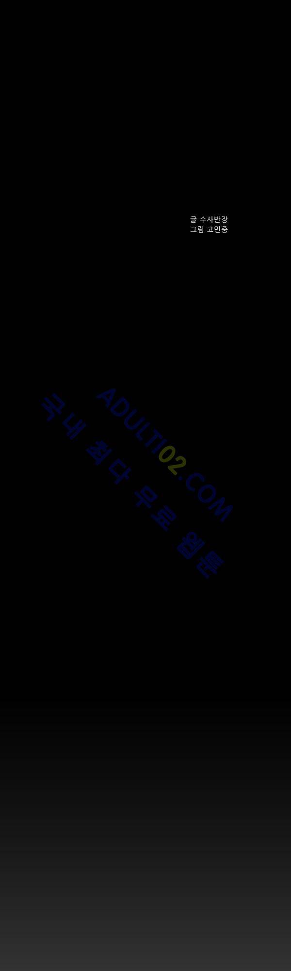 살인마VS이웃 96화 - 조사하는 이웃 6
