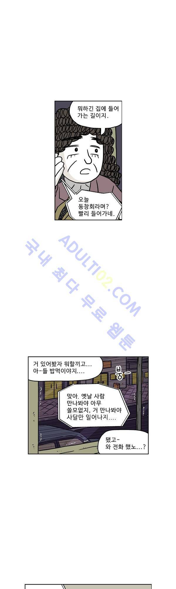 살인마VS이웃 96화 - 조사하는 이웃 11