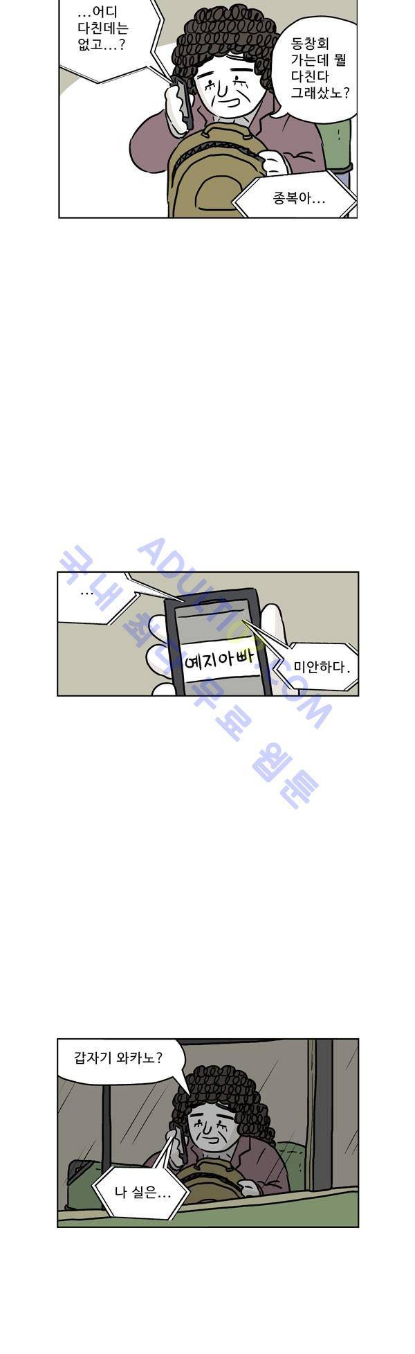 살인마VS이웃 96화 - 조사하는 이웃 12