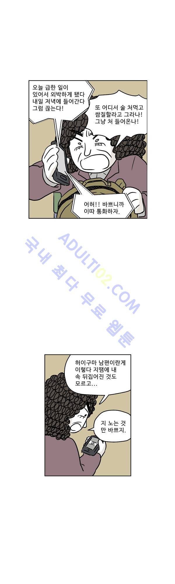 살인마VS이웃 96화 - 조사하는 이웃 13