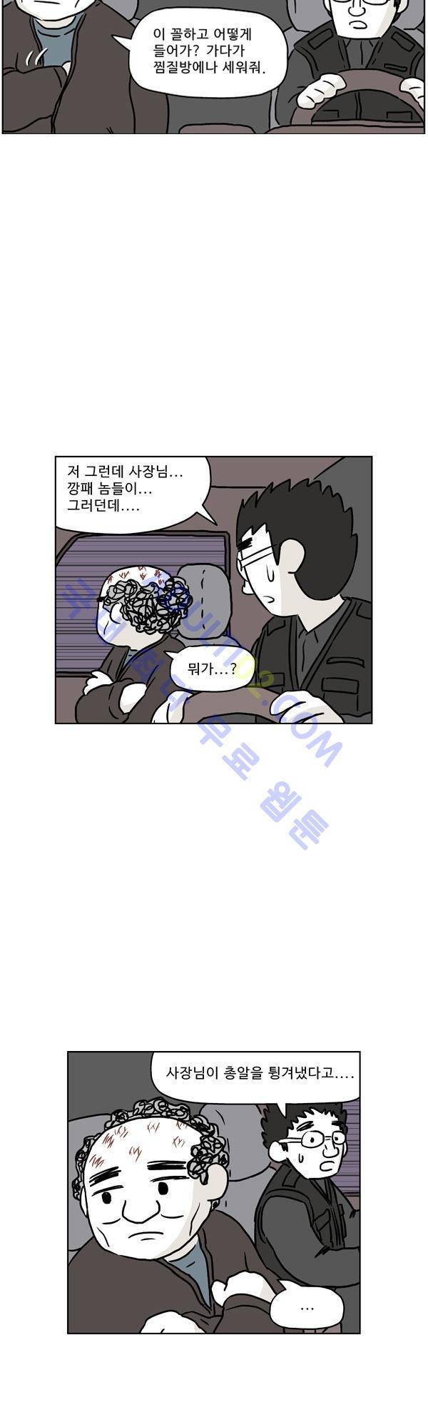 살인마VS이웃 96화 - 조사하는 이웃 14