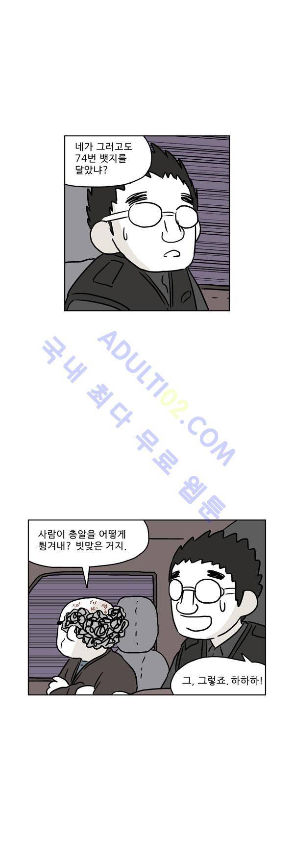 살인마VS이웃 96화 - 조사하는 이웃 15