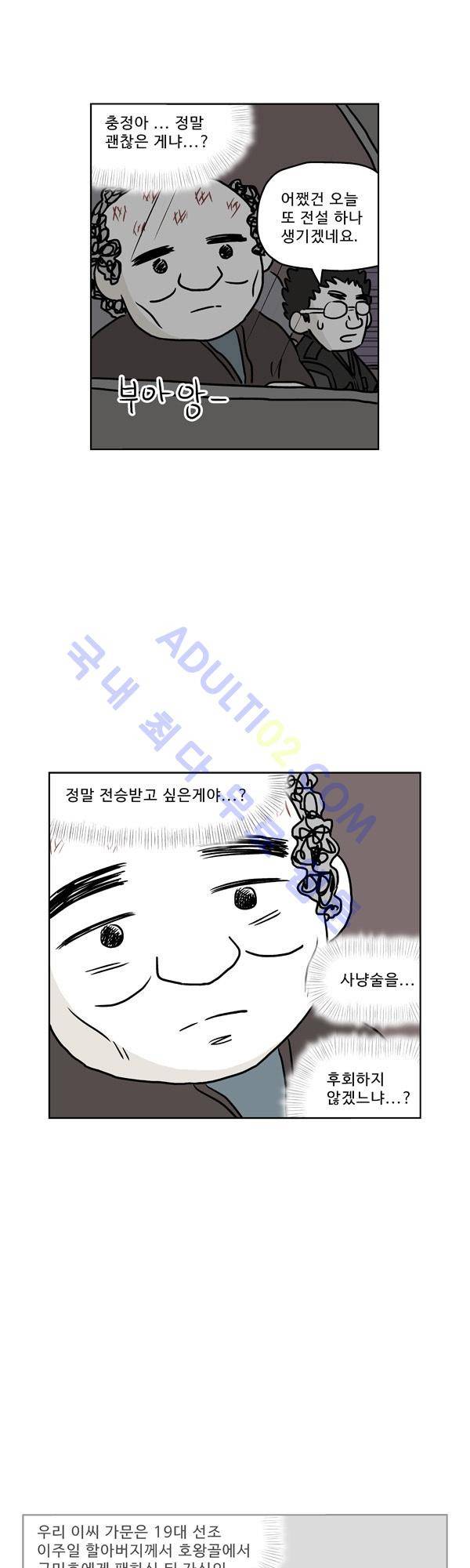 살인마VS이웃 96화 - 조사하는 이웃 16