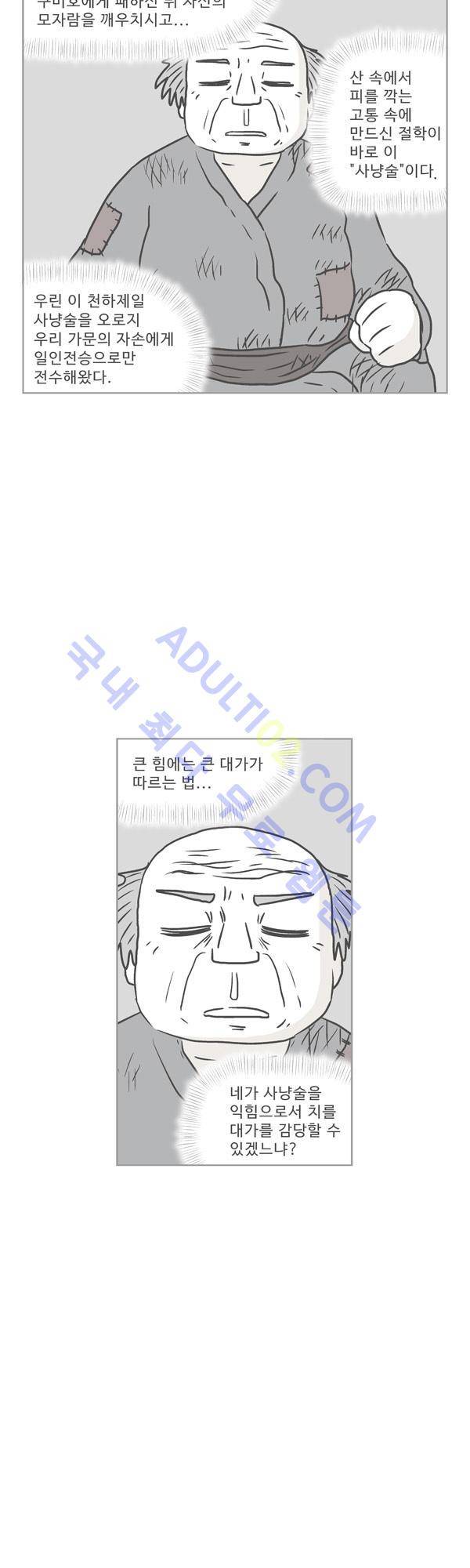 살인마VS이웃 96화 - 조사하는 이웃 17