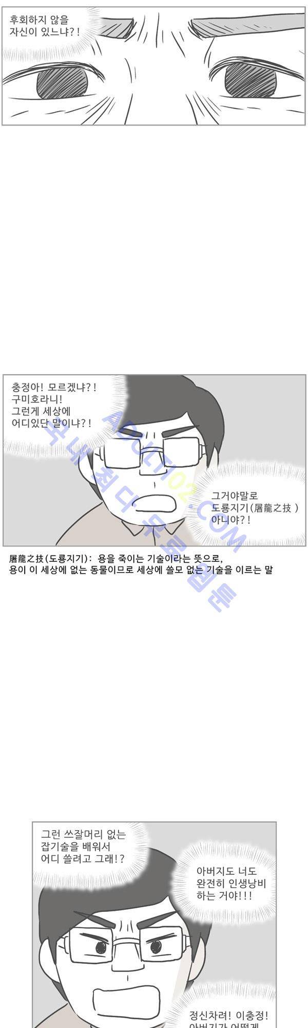 살인마VS이웃 96화 - 조사하는 이웃 18