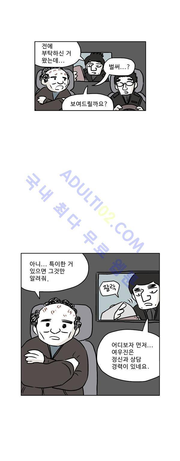 살인마VS이웃 96화 - 조사하는 이웃 20