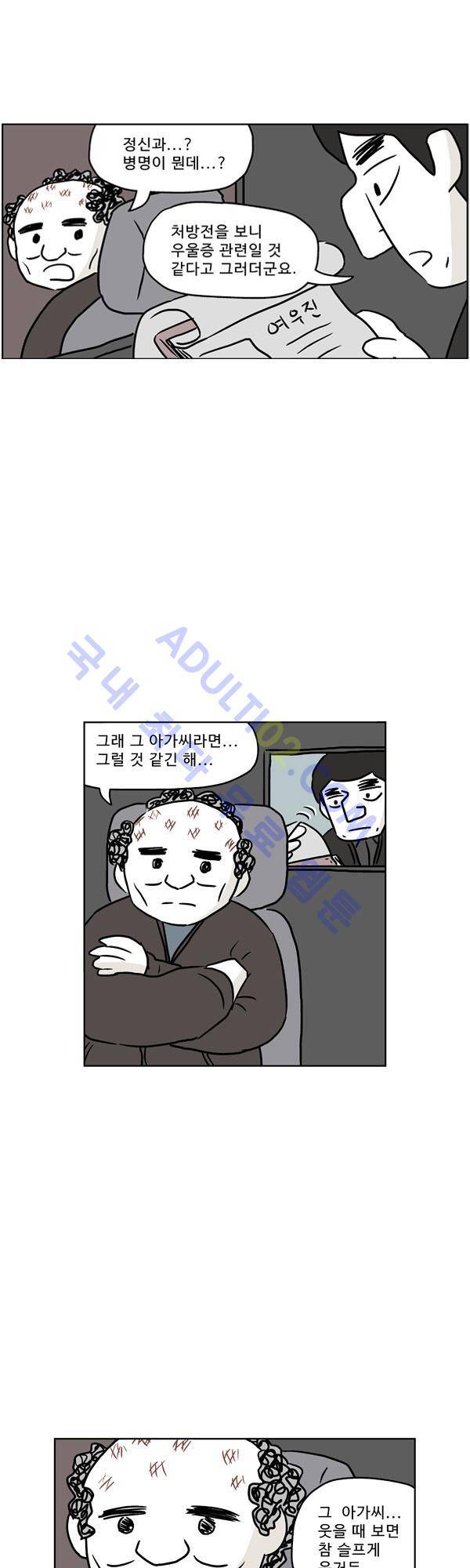 살인마VS이웃 96화 - 조사하는 이웃 21