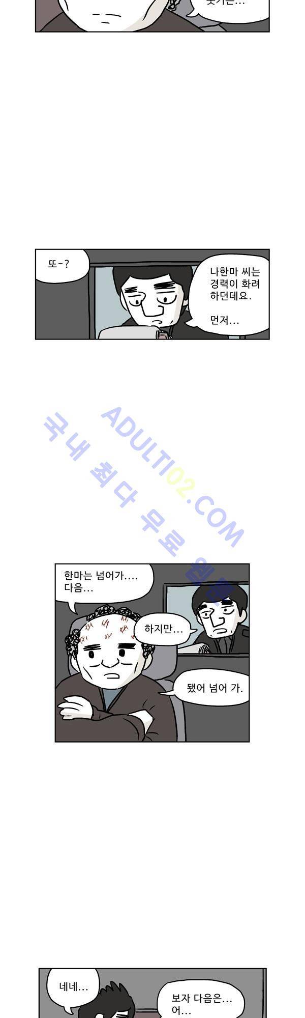 살인마VS이웃 96화 - 조사하는 이웃 22