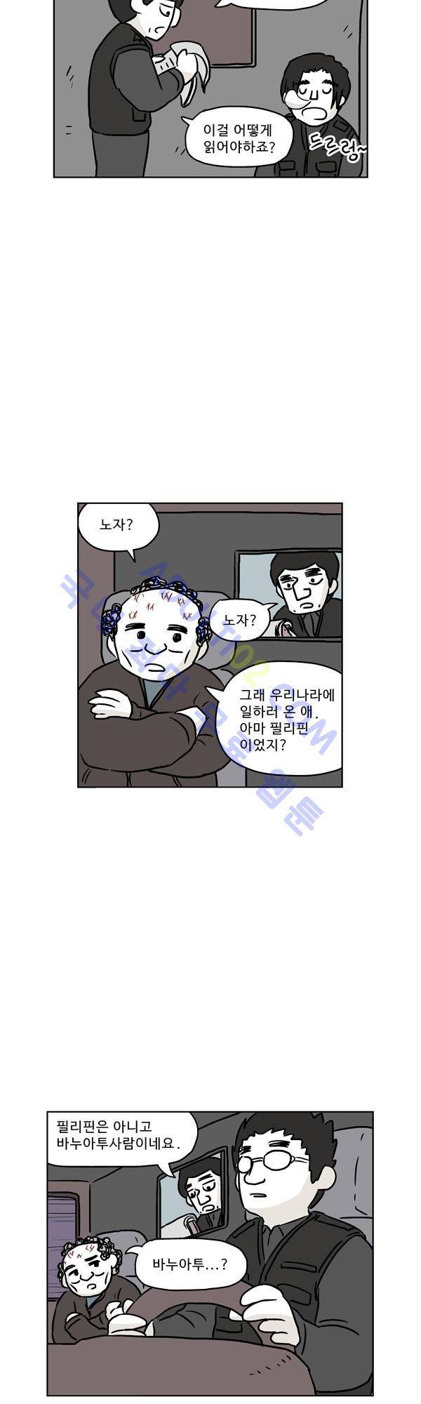 살인마VS이웃 96화 - 조사하는 이웃 23