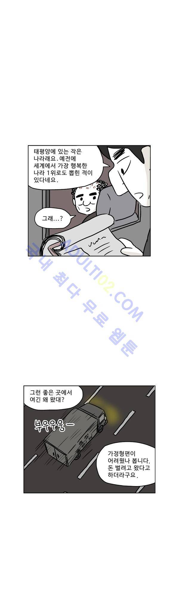 살인마VS이웃 96화 - 조사하는 이웃 24