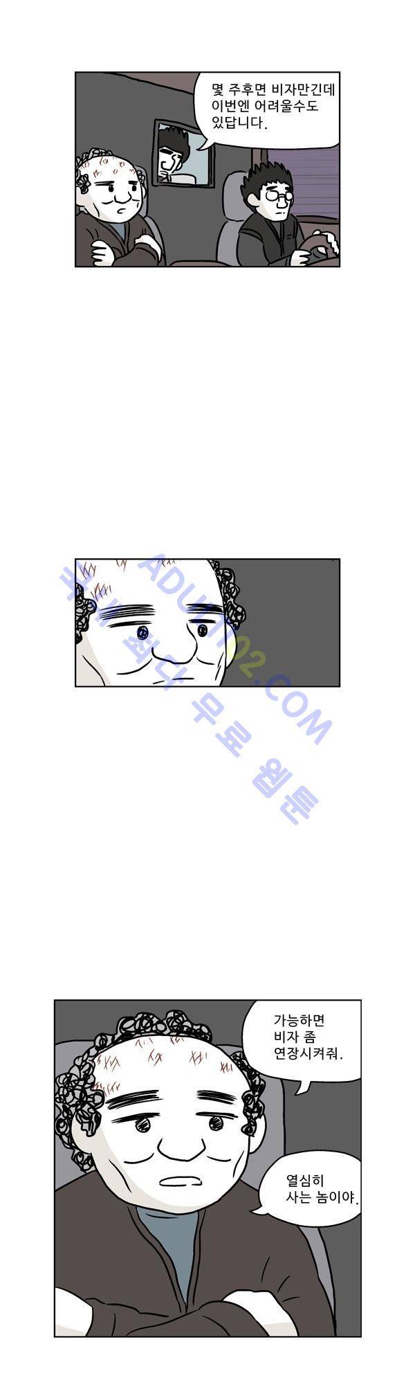 살인마VS이웃 96화 - 조사하는 이웃 25
