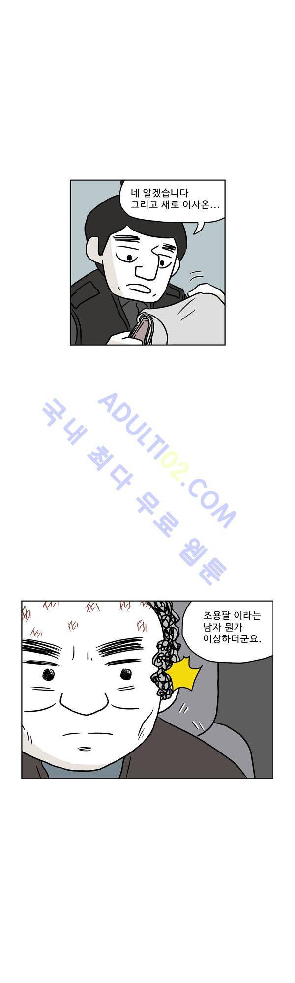 살인마VS이웃 96화 - 조사하는 이웃 27
