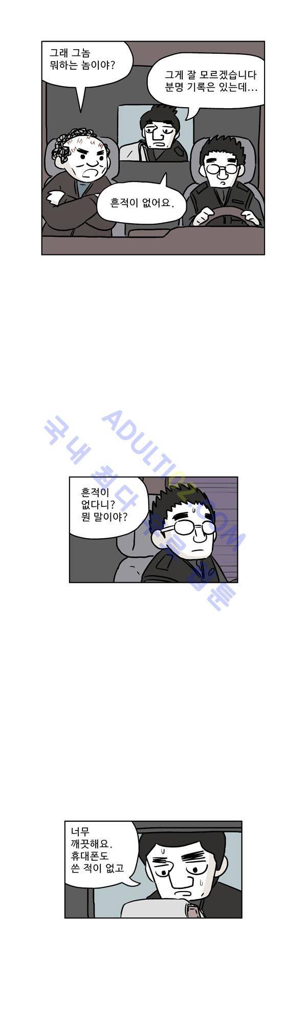살인마VS이웃 96화 - 조사하는 이웃 28
