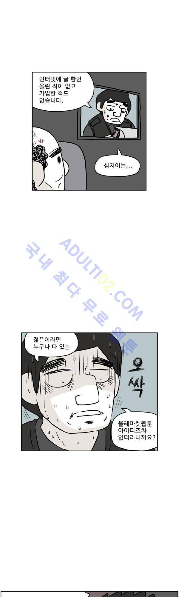 살인마VS이웃 96화 - 조사하는 이웃 29