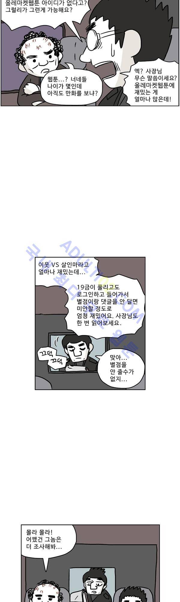 살인마VS이웃 96화 - 조사하는 이웃 30