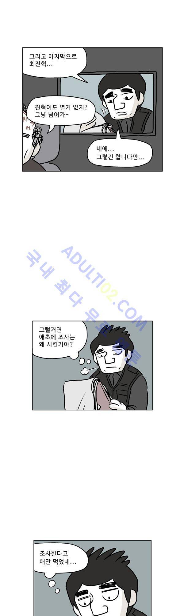 살인마VS이웃 96화 - 조사하는 이웃 33